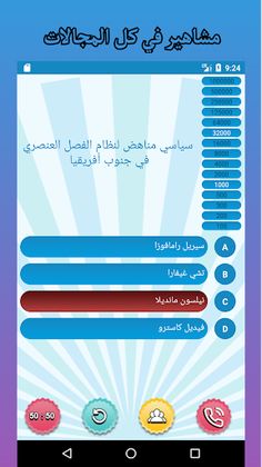 من سيربح المليون الذهبية - Screenshot 4