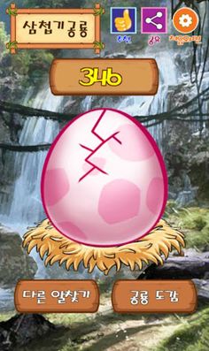 공룡 모으기 : 공룡 알 깨기, 공룡 탐험, 공룡 월 - Screenshot 4