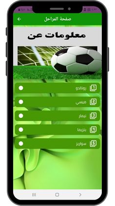 لعبة اختبار معلوماتك عن لاعبين - Screenshot 2