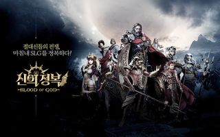 신의 정복 : BLOOD of GOD - Screenshot 1