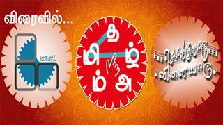 Tamil Word Game - Screenshot 1