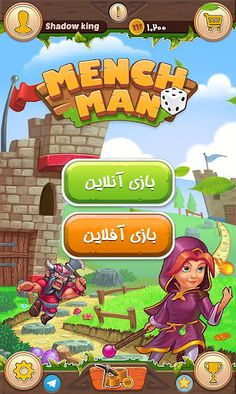 منچ من - Screenshot 1