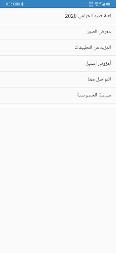 لعبة صيد الحرامي 2020 - Screenshot 3