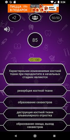 Кто хочет стать Стоматологом? - Screenshot 2