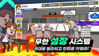 지금부터 슈퍼인턴 : 방치형 키우기 청정수 RPG - Screenshot 2