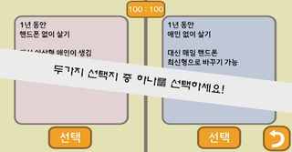 랜덤 밸런스 게임 : 인생은 BCD - Screenshot 1