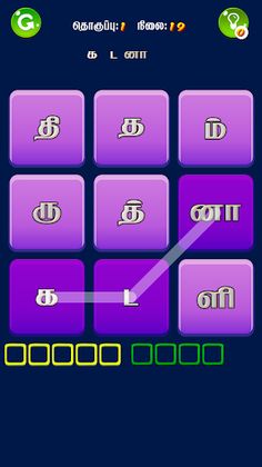 மாயக்கட்டம் (Tamil Word Game) - Screenshot 2