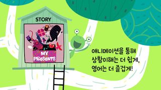 킨더브라운 레벨3 - 유아 영어 홈스쿨링 교육 - Screenshot 2