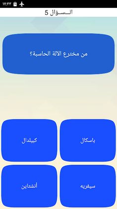 فـكـر - لعبة أسئلة - Screenshot 3