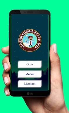 Саволҳои Химия - Бозии Дарси 2 - Screenshot 1