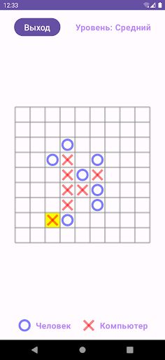 Крестики нолики или пять в ряд - Screenshot 4