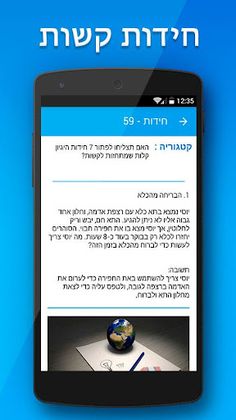 חידות קשות - Screenshot 4