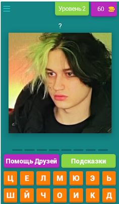 УГАДАЙ БЛОГЕРА 2023 - Screenshot 3