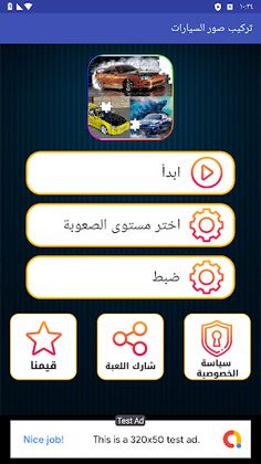 تحدي تركيب صور السيارات سوبرا - Screenshot 3