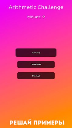 Arithmetic Battle - Screenshot 1