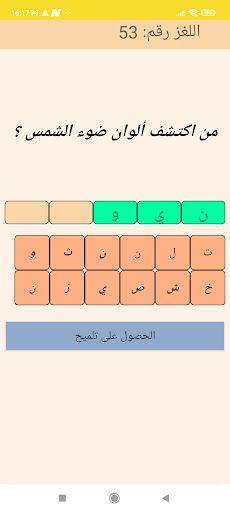 لعبة الغاز و اسئلة 2021 روعة - Screenshot 4