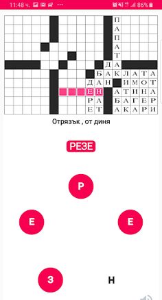 Кръстословици Том 1 - Screenshot 3