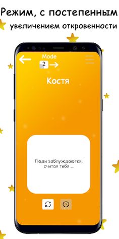 Правда или Действие - Screenshot 2