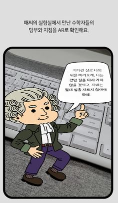 수학교구 미션AR : 매써의 수학실험실 - Screenshot 4