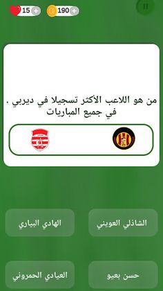 Quiz كرة القدم الدوري التونسي - Screenshot 1