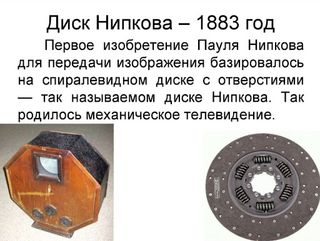 История телевидиния - Screenshot 1