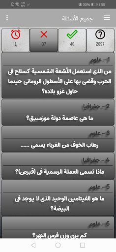 بنك الأسئلة العربى - Screenshot 3