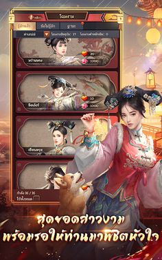 เรียกข้าว่าท่านอ๋อง - Screenshot 2