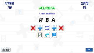 Измени слово - Screenshot 3