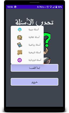 تحدي الاذكياء - Screenshot 2