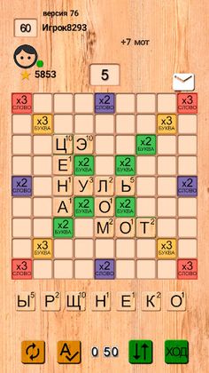 Эрудит онлайн игра в слова - Screenshot 2