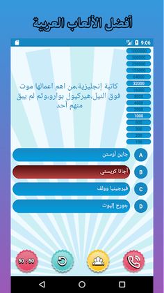 من سيربح المليون الذهبية - Screenshot 1