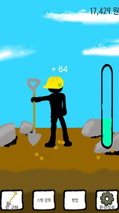 땅파기 - Screenshot 3