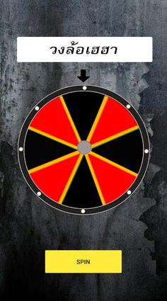 วงล้อเฮฮา - Screenshot 2