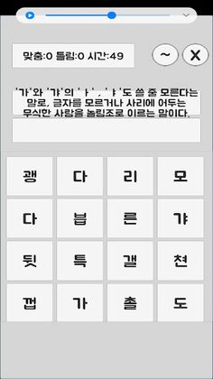 미미속담퀴즈5화 - Screenshot 2