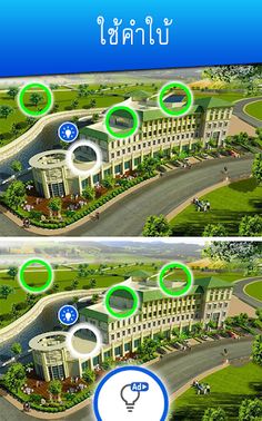 เกมจับผิดภาพ - Screenshot 4