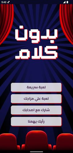 بدون كلام - Screenshot 1
