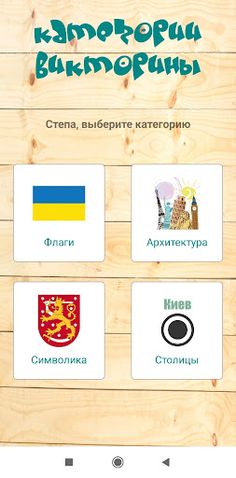 Geography Quiz (Start) - Screenshot 2