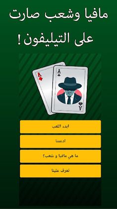 مافيا وشعب - Screenshot 1