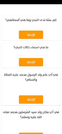 religious questions - Screenshot 4