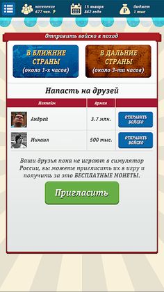 Симулятор России - Screenshot 2