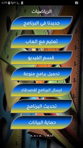 تعلم جدول الضرب والجمع ببساطة - Screenshot 2