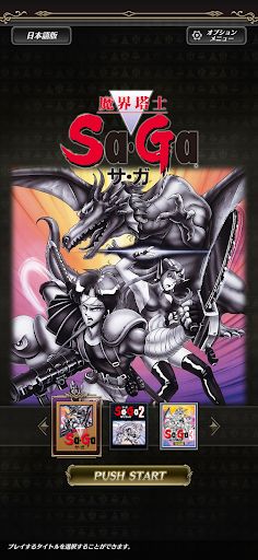 Sa・Ga COLLECTION - Screenshot 2