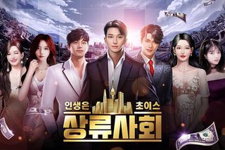 상류사회 - Screenshot 2