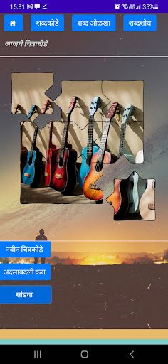 Marathi word games and puzzles - Screenshot 2