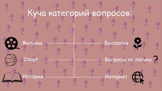 QuizGame (Викторина) - Screenshot 2