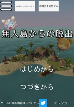 Escape from a deserted island - Screenshot 1