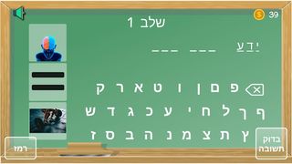 מה הפתגם? - Screenshot 3