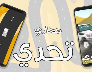 صحاري - Sahari - Screenshot 2