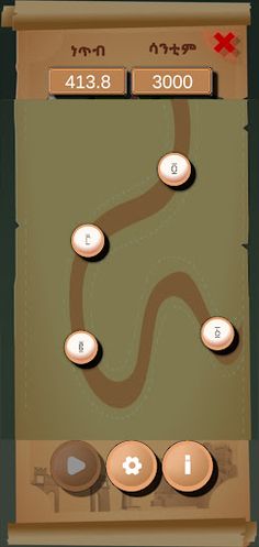 ጉዞ ግዕዝ - Guzo Geez - Screenshot 4