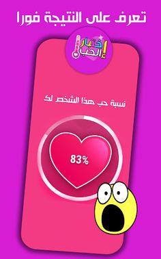 اختبار الحب الحقيقي بالاسئلة - Screenshot 3